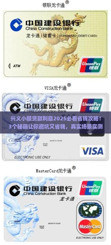 兴义小额贷款利息