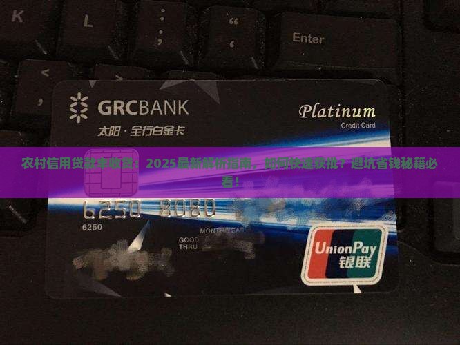 农村信用贷款丰收贷