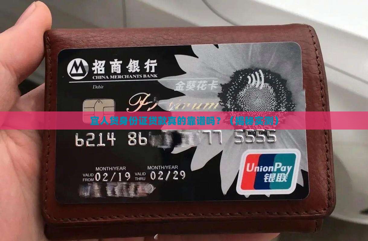 宜人贷身份证贷款真的吗