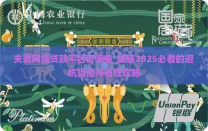 夫妻网络贷款平台有哪些