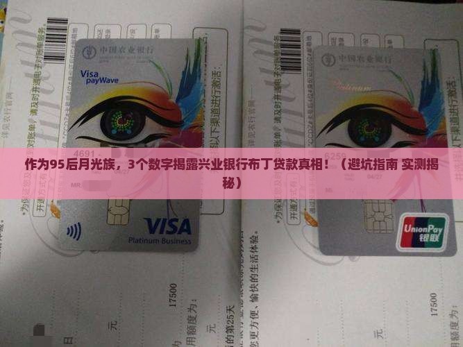 布丁贷款兴业银行