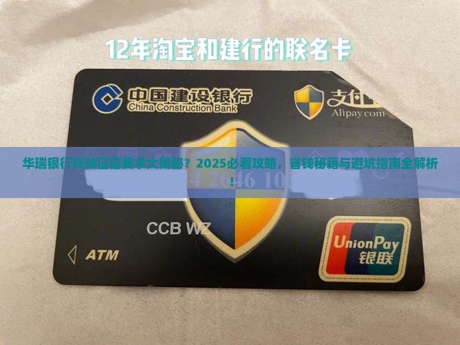 华瑞银行对贷款人征信要求吗