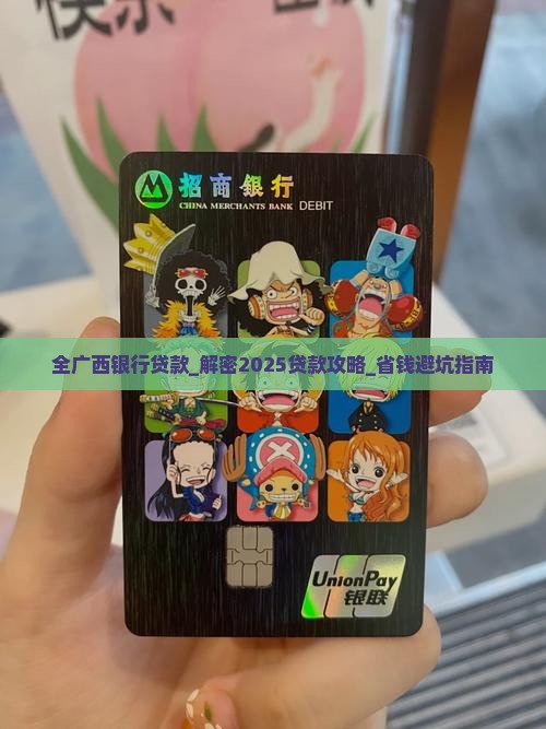 全广西银行贷款