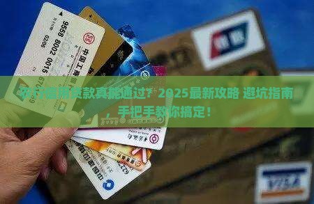 农行信用贷款通过