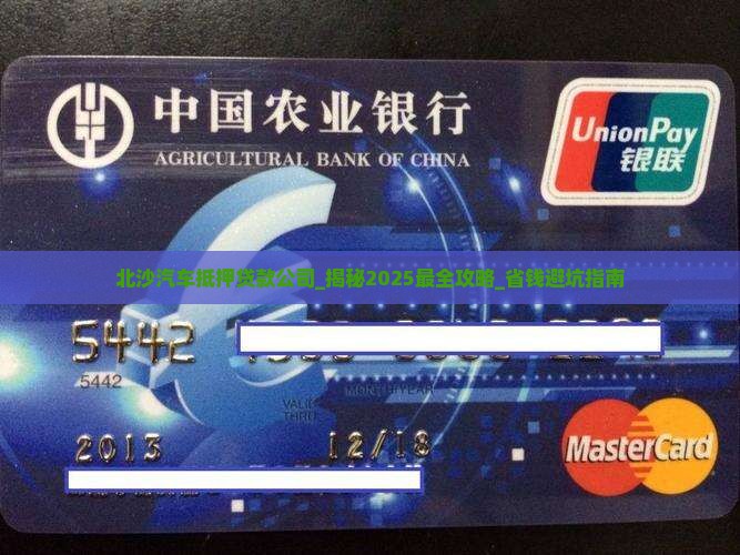 北沙汽车抵押贷款公司