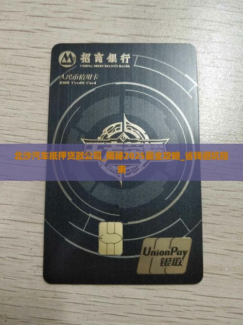 北沙汽车抵押贷款公司