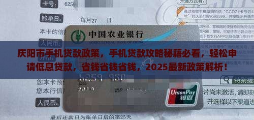 庆阳市手机贷款政策