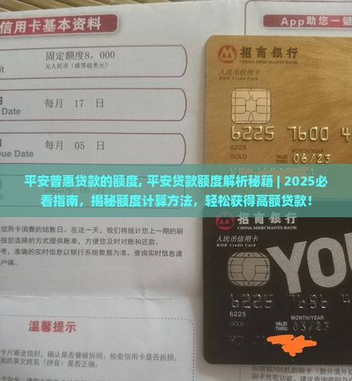 平安普惠贷款的额度