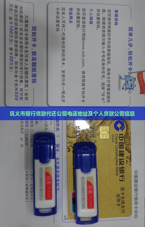 巩义市银行贷款代还公司