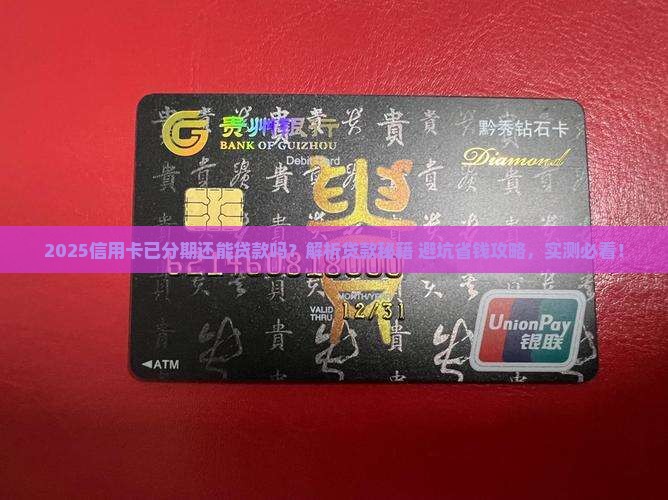 信用卡已分期还能贷款吗