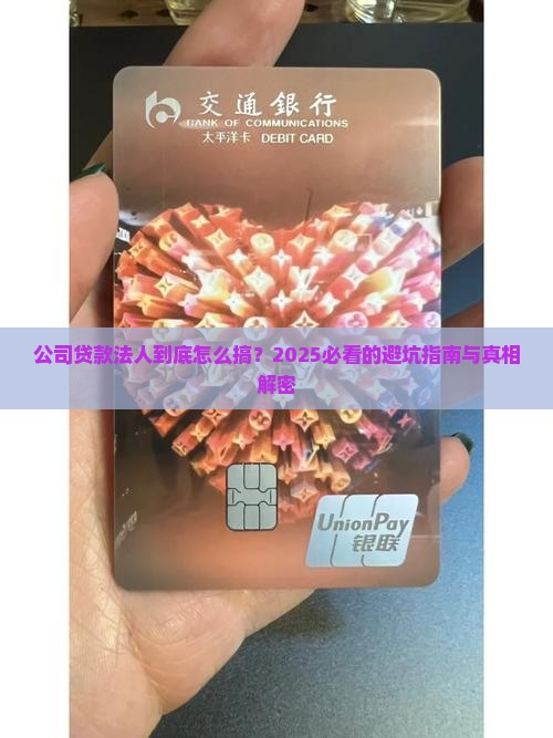 公司贷款法人的关系