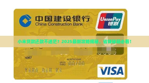 小米贷款网页还款步骤