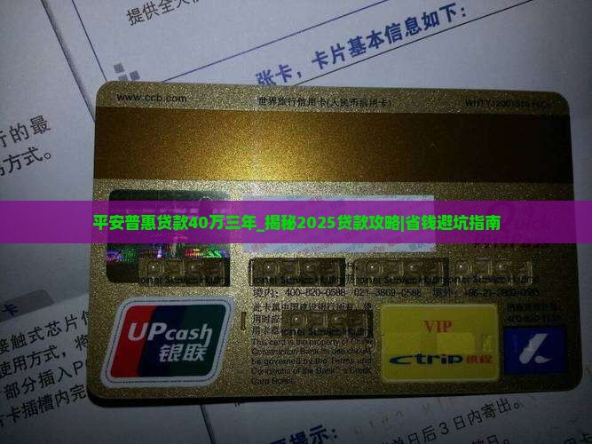 平安普惠贷款40万三年