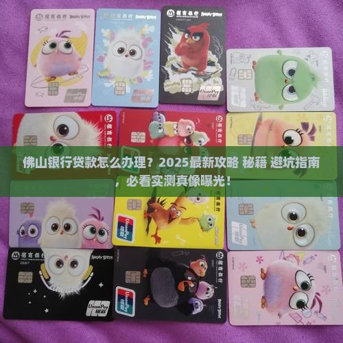 佛山从事银行贷款工作