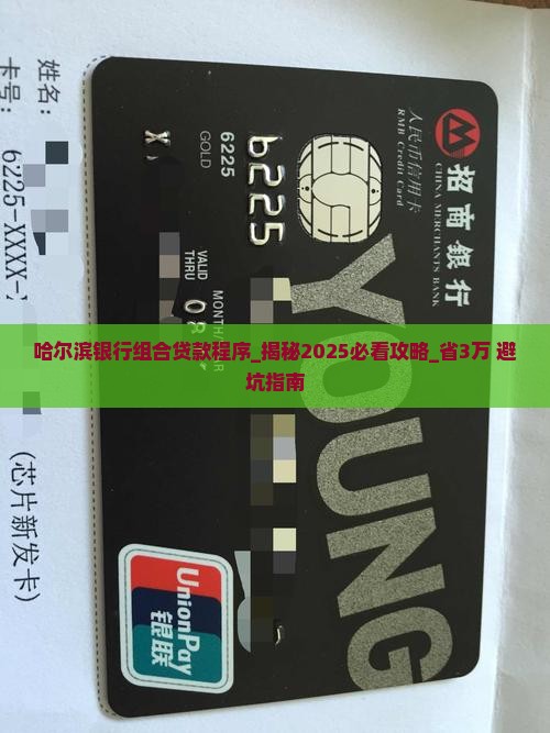 哈尔滨银行组合贷款程序