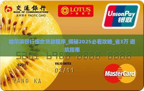 哈尔滨银行组合贷款程序