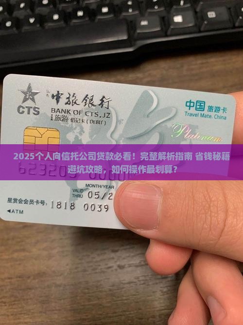 个人怎么向信托公司贷款