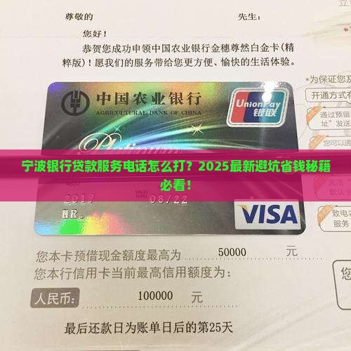 宁波银行贷款服务电话