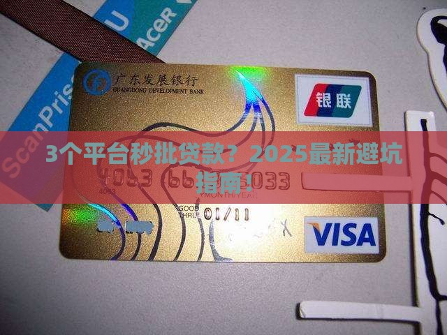 哪个贷款平台审核秒过关