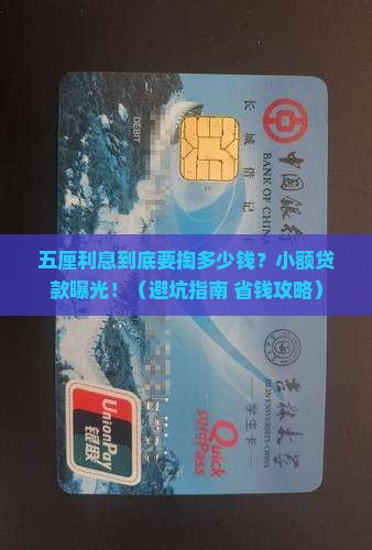 小额贷款的五厘是多少钱
