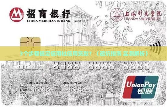 信用社信用贷款