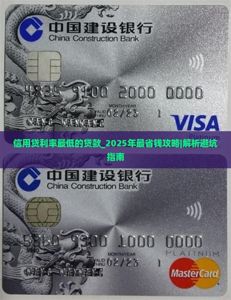 信用贷利率最低的贷款