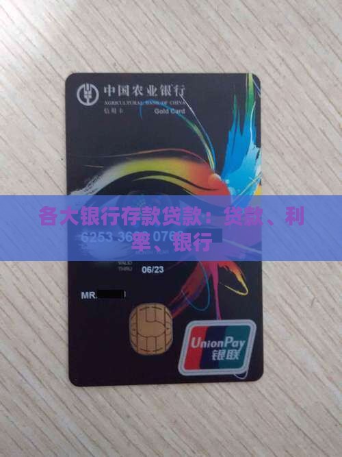各大银行存款贷款