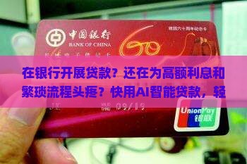 在银行开展贷款