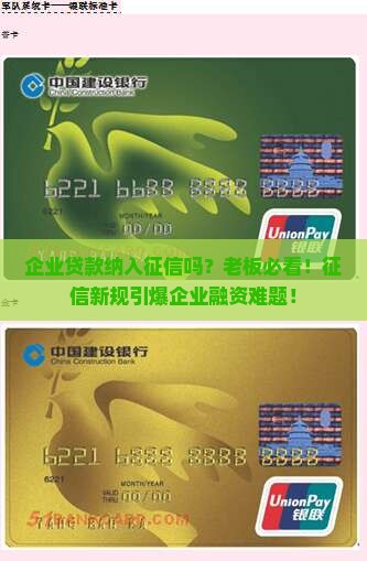 企业贷款纳入征信吗