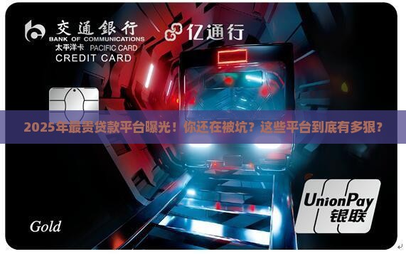 全球最贵贷款平台排名
