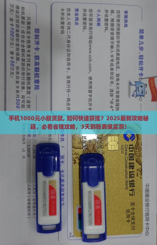 手机1000元小额贷款