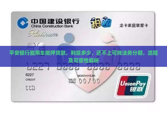 平安银行能用车抵押贷款