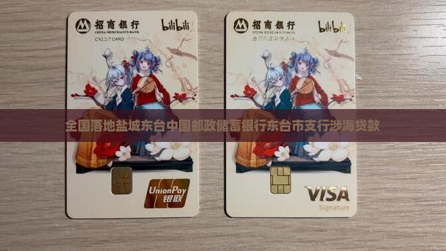 东台邮政银行贷款