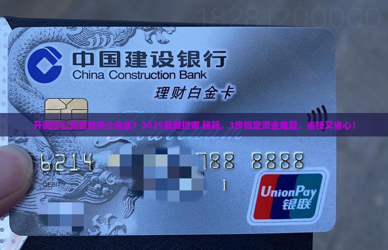 开餐饮公司能贷款多少