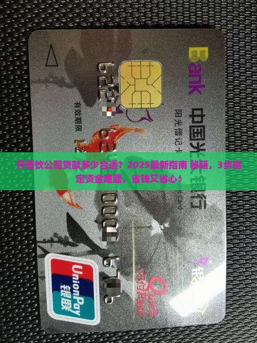 开餐饮公司能贷款多少