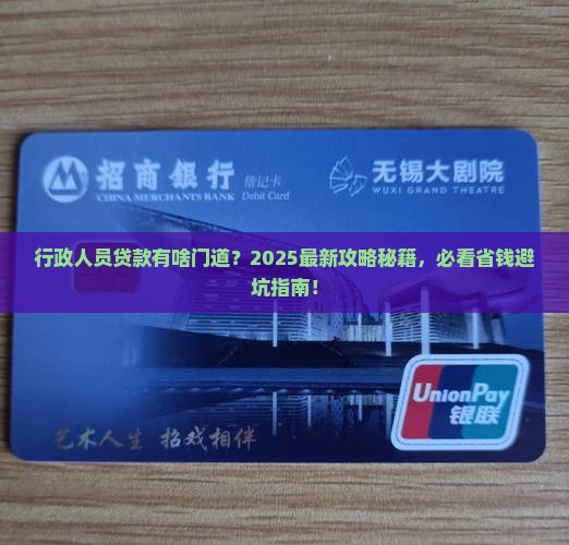公司行政人员可以贷款吗