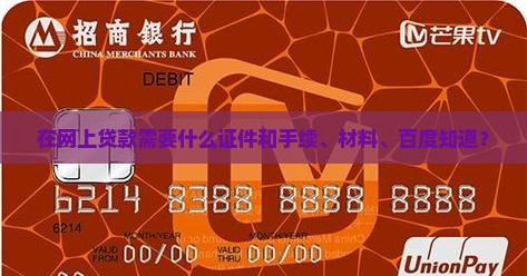 在网上贷款需要什么证件