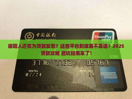 德阳的贷款平台