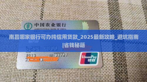 南昌哪家银行可办纯信用贷款