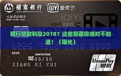 银行贷款利息2018