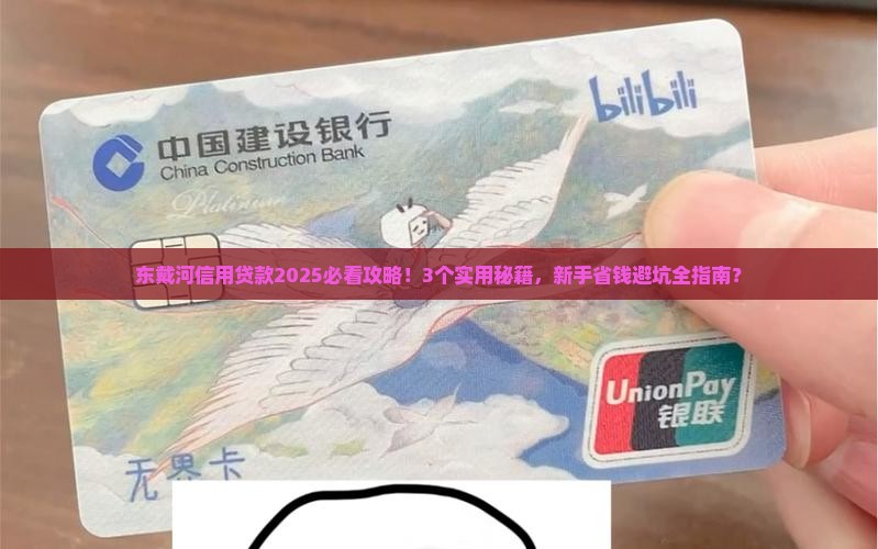 东戴河信用贷款
