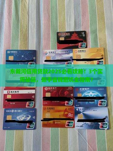 东戴河信用贷款