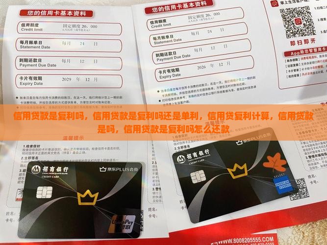 信用贷款是复利吗