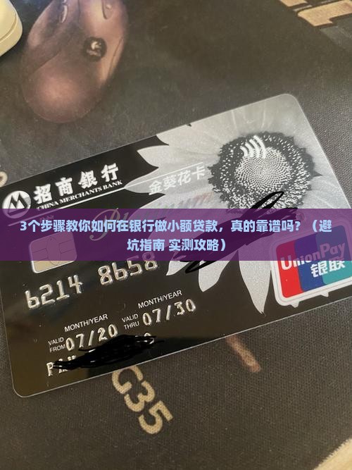 在银行做小额贷款业务
