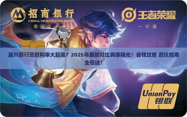 嘉兴银行贷款利率比较
