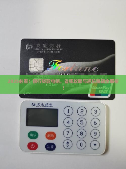 做电销银行贷款