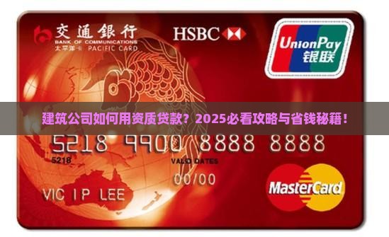 建筑公司能用资质贷款吗