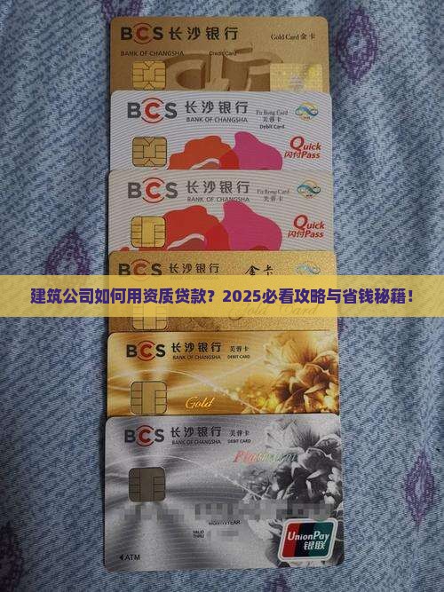 建筑公司能用资质贷款吗
