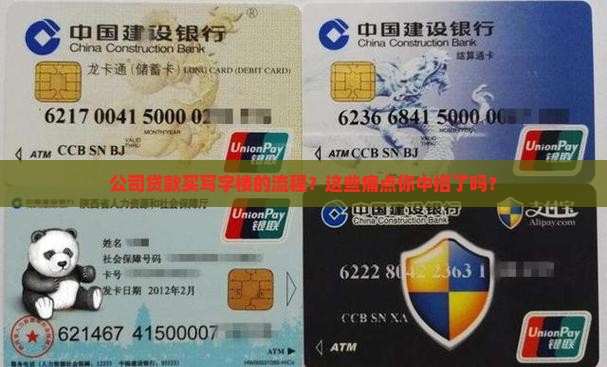 公司贷款买写字楼的流程