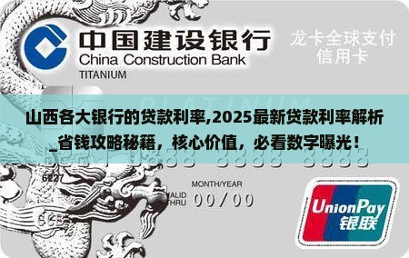 山西各大银行的贷款利率